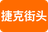 捷克街头